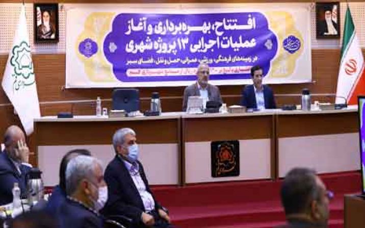 ۱۳ طرح شهری در قم به بهره برداری رسید ۱۳ طرح شهری در قم به بهره برداری رسید